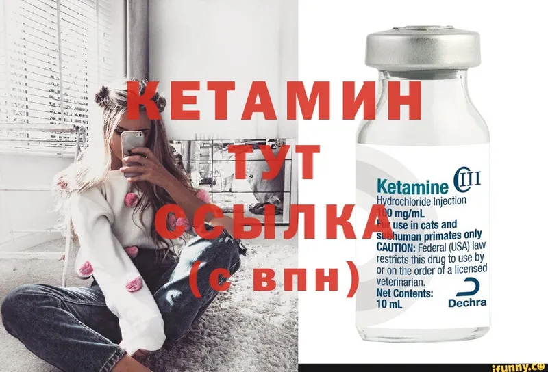 Кетамин ketamine  Крымск 